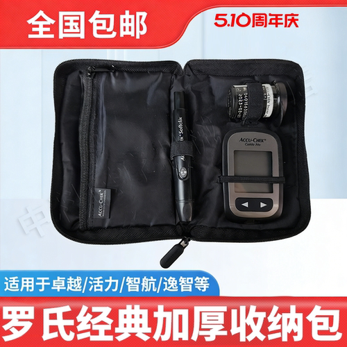 罗氏配件收纳包通用型