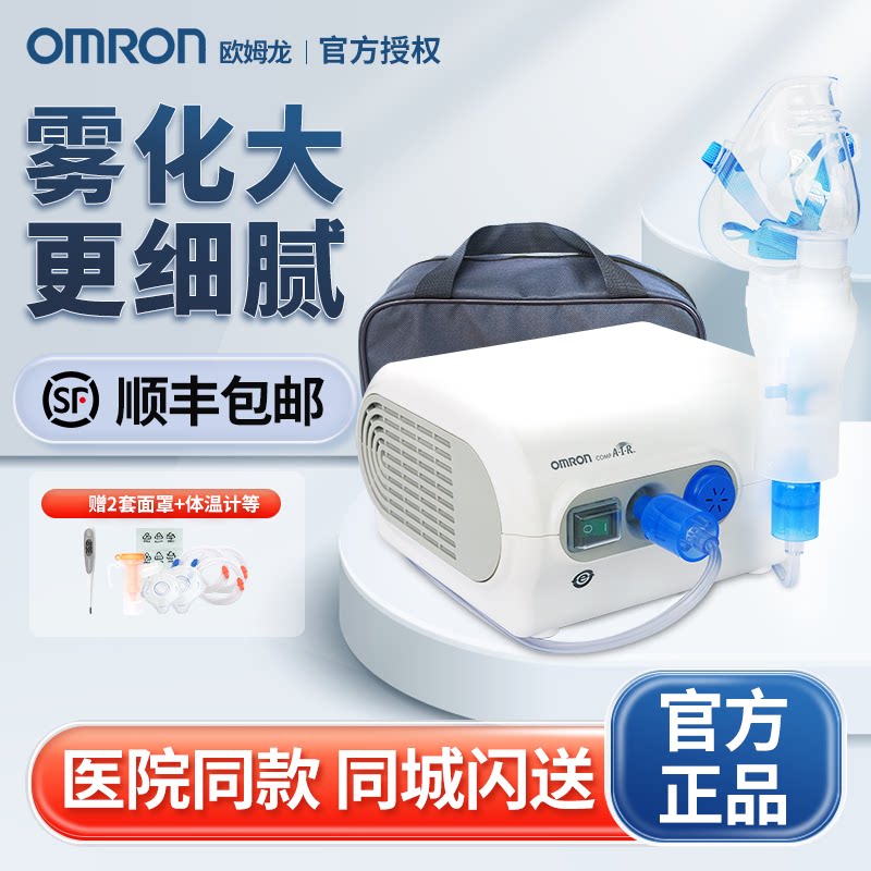 欧姆龙压缩式雾化器NE-C28雾化机儿童医用家用婴小儿化痰止咳成人