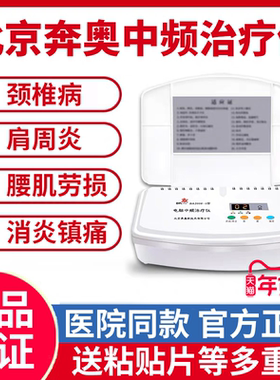北京奔奥电脑中频治疗仪BA2008-I家用腰椎电疗骨质增生颈椎理疗仪