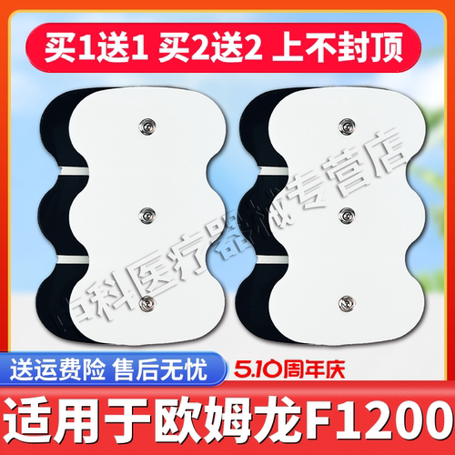 欧姆龙理疗仪配件贴片适用F1200