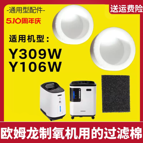 欧姆龙制氧机过滤棉通用