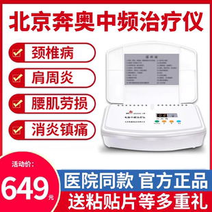 北京奔奥电脑中频治疗仪BA2008-I家用腰椎电疗骨质增生颈椎理疗仪
