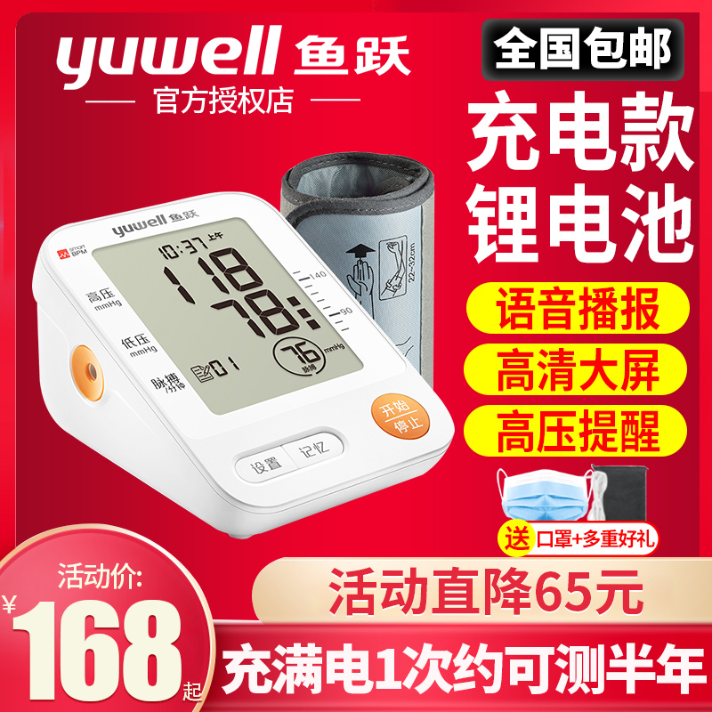Yuyue brand rechargeable electronic blood pressure meter, home blood glucose meter, doctors high precision all in one machine
