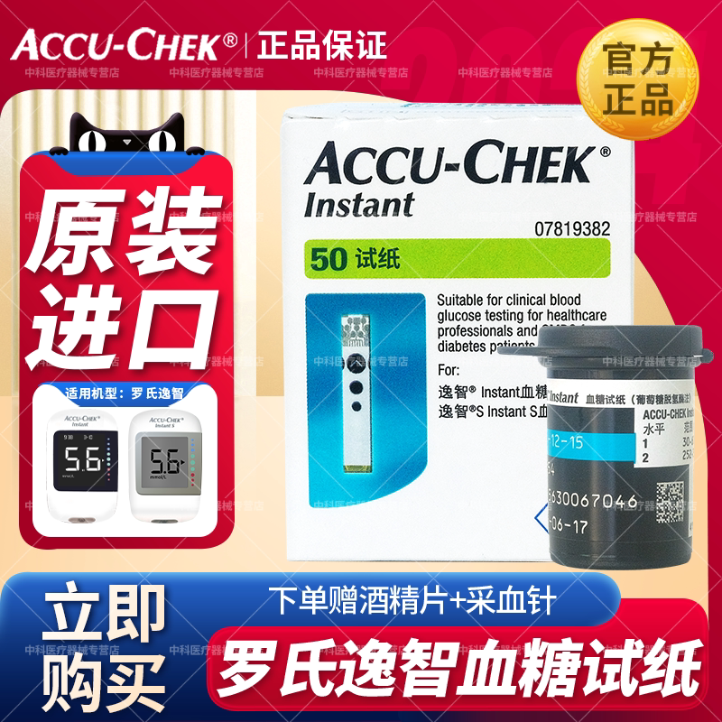 罗氏逸智Instant血糖试纸血糖测试纸50片测血糖孕妇糖尿病试纸图片