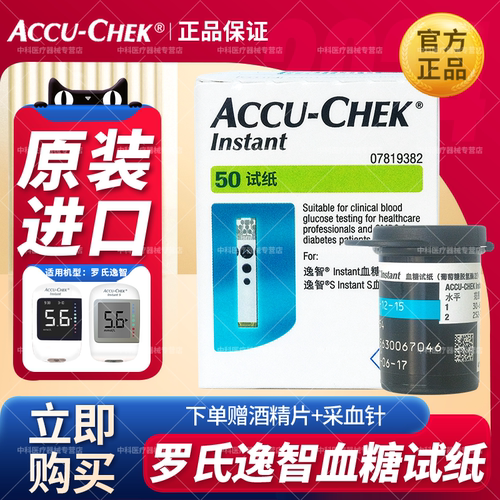 罗氏官方授权 原装进口 正品全新保证