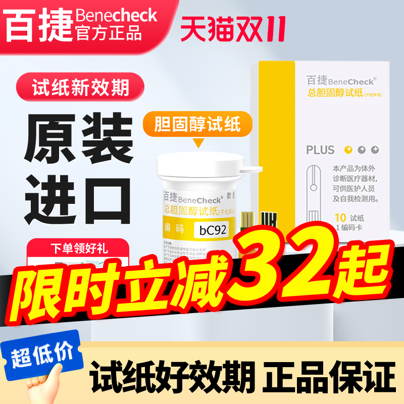 百捷尿酸试纸进口家用高精准