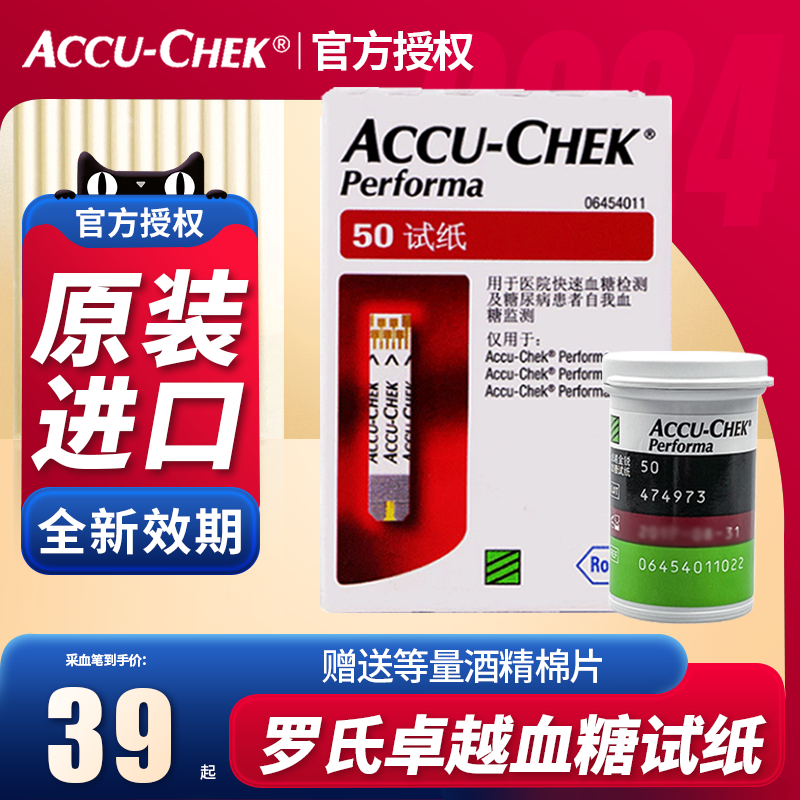 罗氏卓越血糖试纸100片官方正品