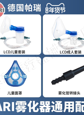 德国进口PARI雾化器机成人儿童面罩转接头连接管适用雾化机配件