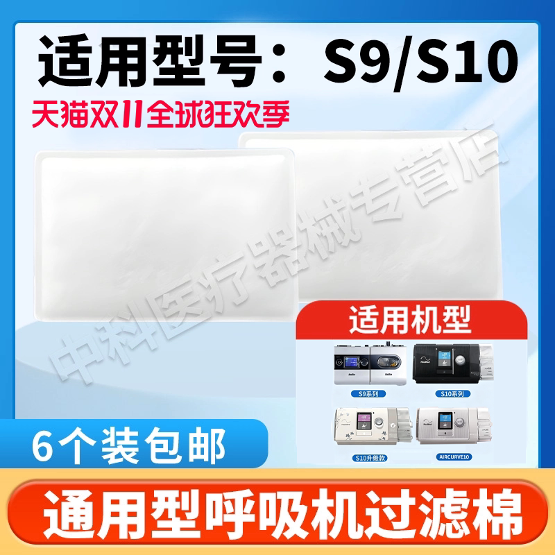 适用瑞思迈呼吸机s9/s10过滤棉片空气滤芯膜粉尘滤网超细国产滤片