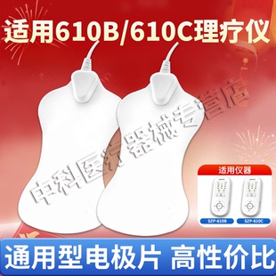 适用鱼跃中频电极片SZP-610B/610C电疗仪贴片鱼跃电疗仪贴片通用