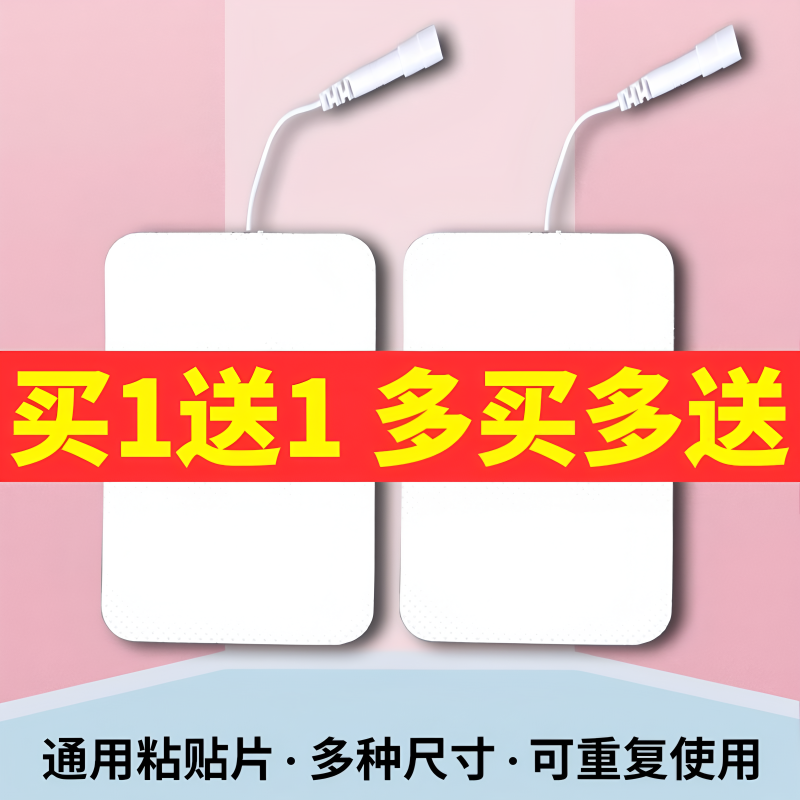 中频电疗理疗按摩仪贴片替换硅胶电极片自粘式无纺布插针式理疗贴