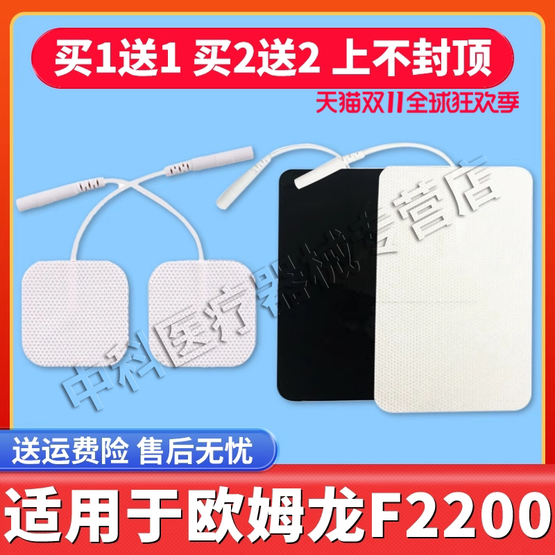 适用于欧姆龙中频理疗仪电极片OMRON按摩器贴片HVF2200治疗仪黏贴