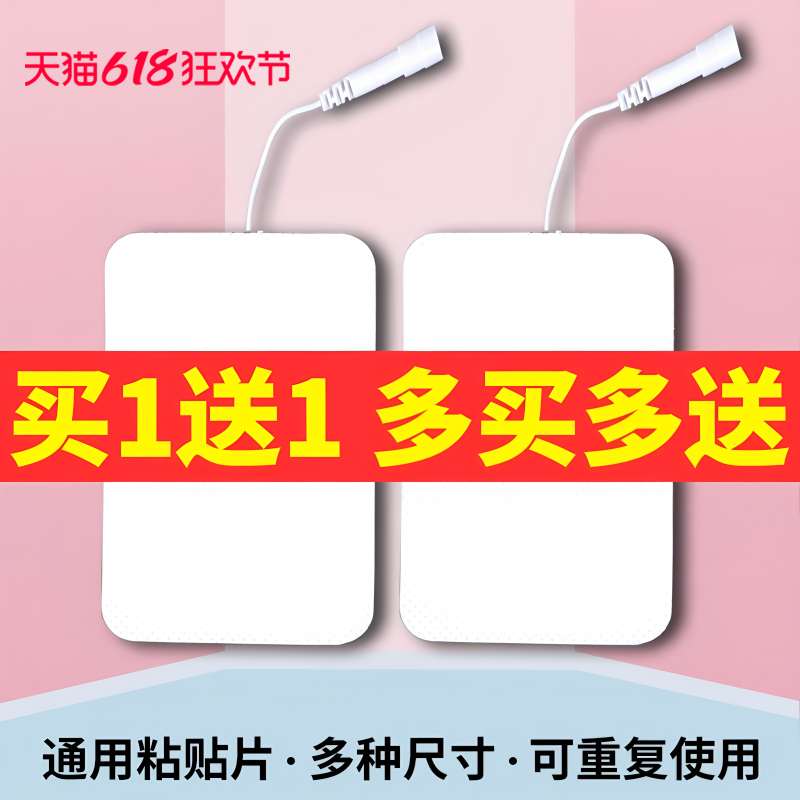 中频电疗理疗按摩仪贴片替换硅胶电极片自粘式无纺布插针式理疗贴