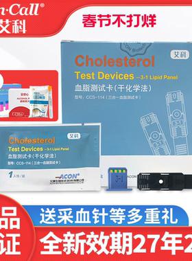 艾科测血脂五项检测仪家用艾康cholesterol测量试纸条ACON测试卡5