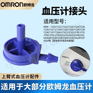 适用欧姆龙电子血压计蓝色灰色转接头袖 带臂带空气管插头维修配件