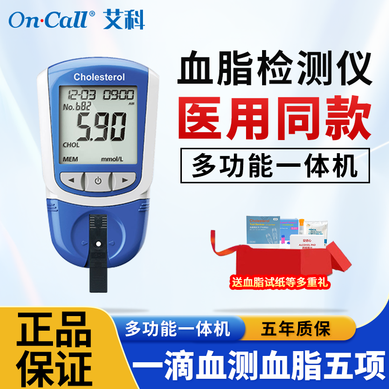 艾科测血脂五项分析仪一体机