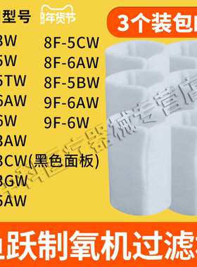 鱼跃制氧机过滤棉8F-3AW/3CW/5AW/9F-3W/5BW/3L5L吸氧机通用配件