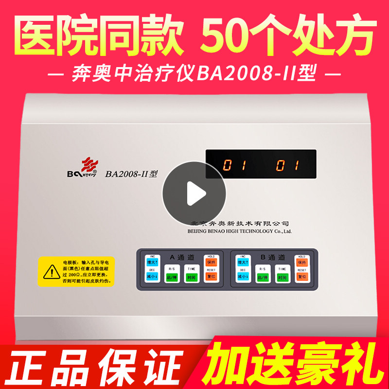 北京奔奥电脑中频治疗仪按摩器理疗腰椎颈椎腰间盘突出多功能经络图片