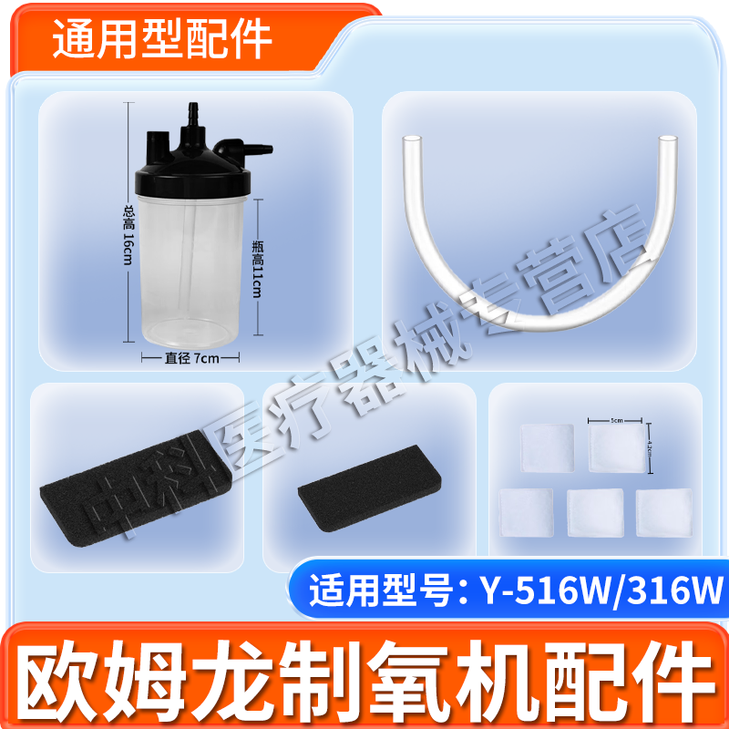 欧姆龙制氧机配件适用316W、516W