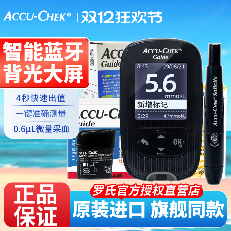 新款原装进口罗氏智航血糖仪