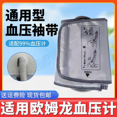 适用欧姆龙血压计袖带加长通用配件omron电子血压机绑带臂带粗胖