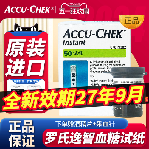罗氏instant逸智血糖试纸50片s