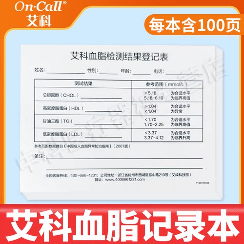 艾科血脂结果登记记录表
