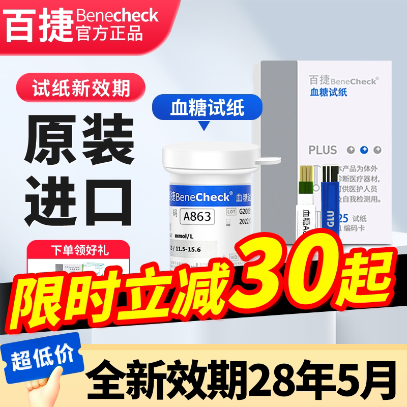 百捷多功能分析仪血糖试纸50片装图片