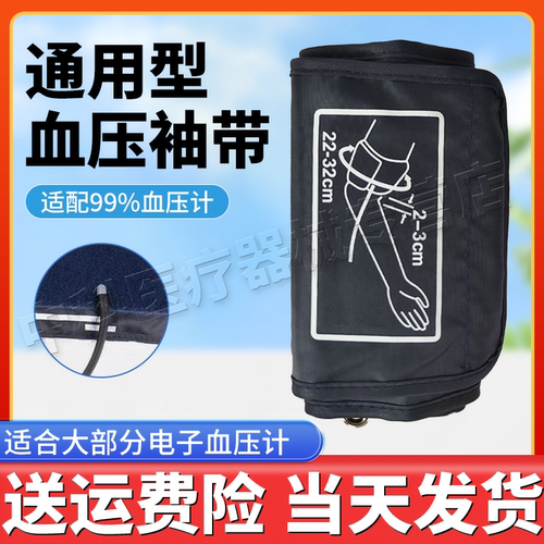 通用血压计配件臂带袖带
