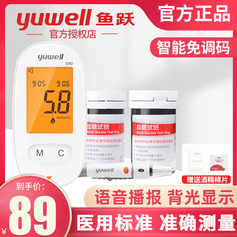 鱼跃牌血糖测试仪家用590精准量测血糖的仪器糖尿检测器仪全自动
