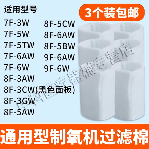 制氧机过滤棉通用型配件