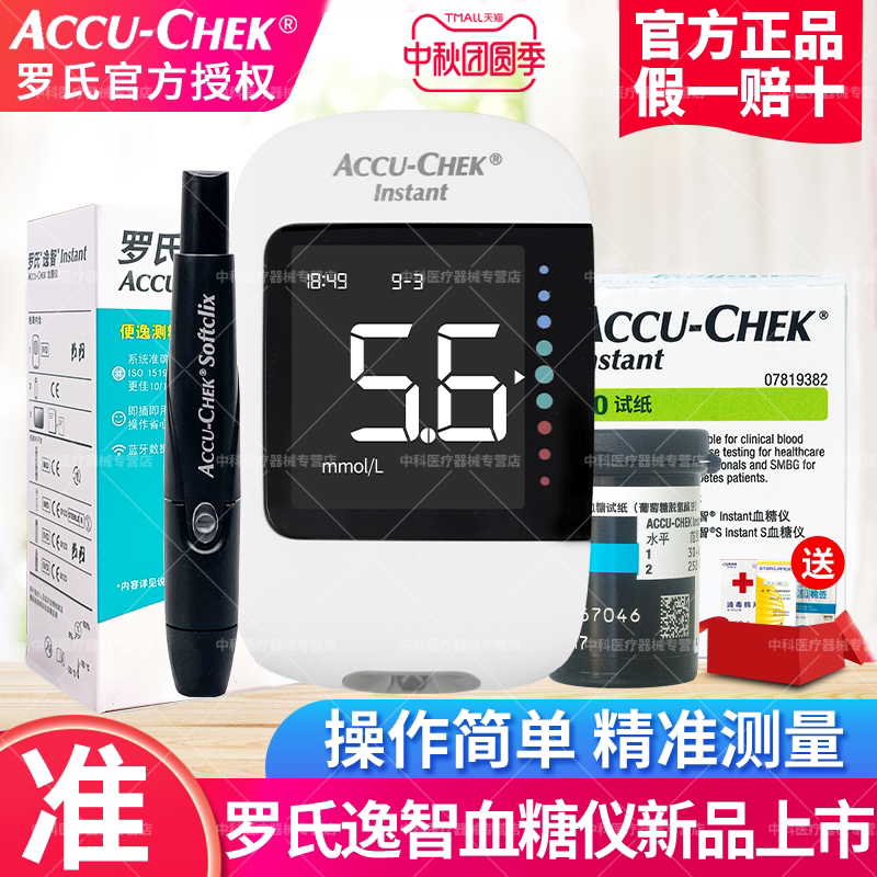 罗氏逸智型血糖测试仪家用全自动图片