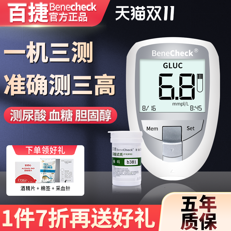 进口百捷多功能血糖尿酸胆固醇