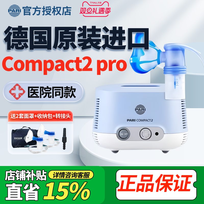 德国Pari雾化机原装进口家用