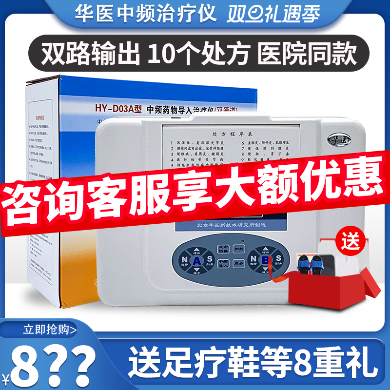 华医HY-D03A中频药物导入治疗仪肩周炎理疗仪腰椎间盘突出治疗器
