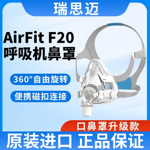 瑞思迈呼吸机F20鼻罩原装配件