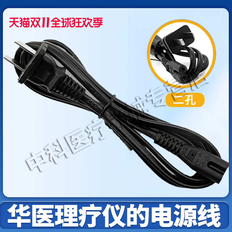 华医电脑中频D02/D03A治疗仪药物导入理疗仪电源线通用华医配件