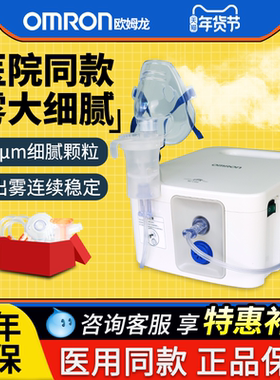 欧姆龙雾化机NE-C900 家用儿童成人医用医疗喷雾机雾化器化痰止咳