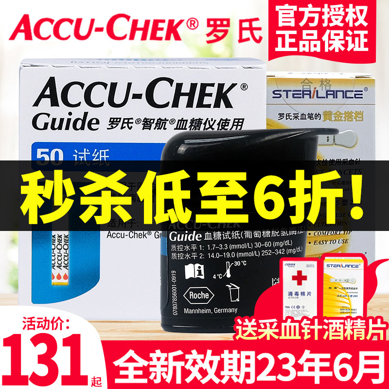 罗氏智航血糖试纸血糖仪糖尿病检测试纸50片装家用高精准血糖试条