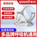 非通用配件系列 鱼跃呼吸机面罩家用睡眠呼吸器鼻罩头戴口鼻罩原装