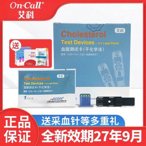 艾科血脂五项检测仪家用