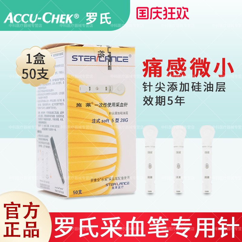 罗氏专用采血针50只装原装图片