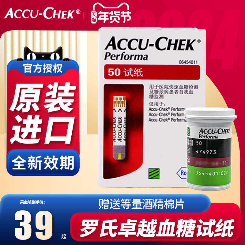 罗氏卓越血糖仪试纸100片装专用糖尿病测试家用高精准官方旗舰店,医疗器械,血糖用品,淘宝优惠券,粉丝福利购,淘宝优惠卷