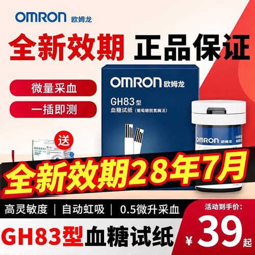 欧姆龙GH83血糖试纸25片正品保证