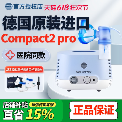 德国Pari雾化机原装进口家用