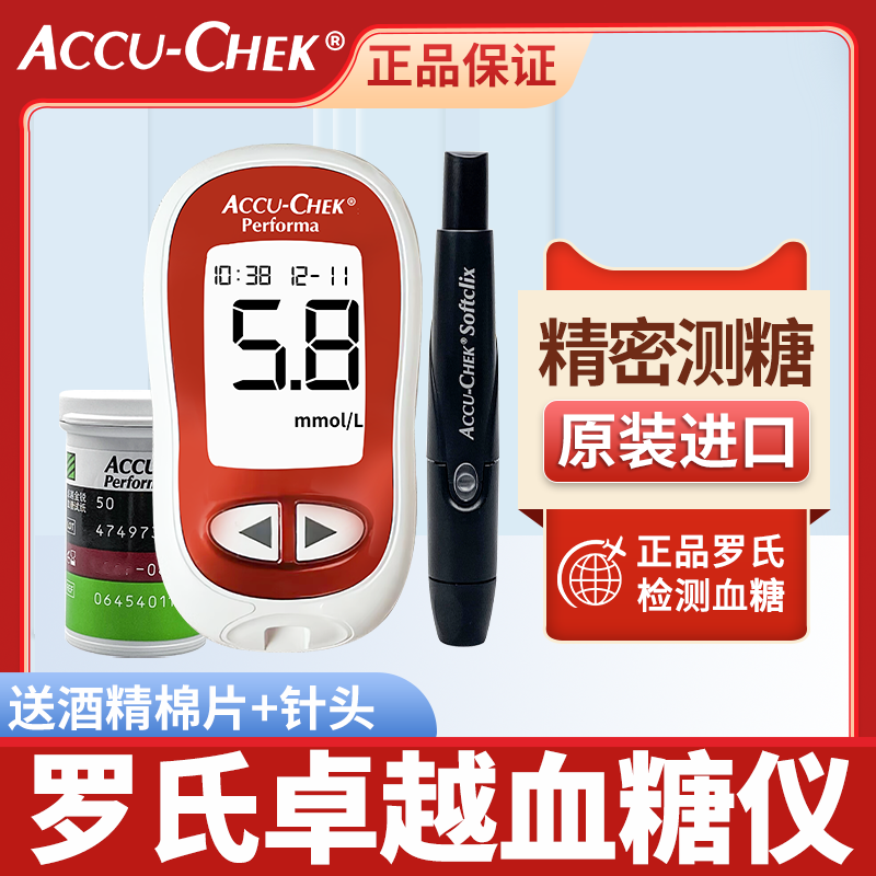 罗氏卓越红色血糖仪德国进口血糖动态监测仪全自动测糖仪检测血糖