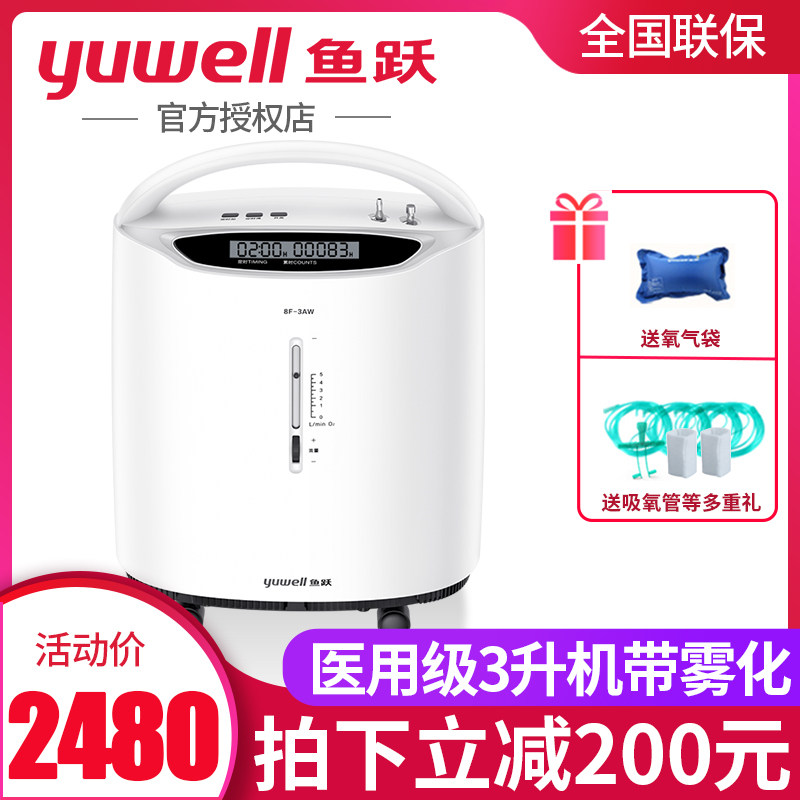 鱼跃牌制氧机家用老人孕期肺气肿慢阻肺3L鱼越悦妖分子筛式吸氧机
