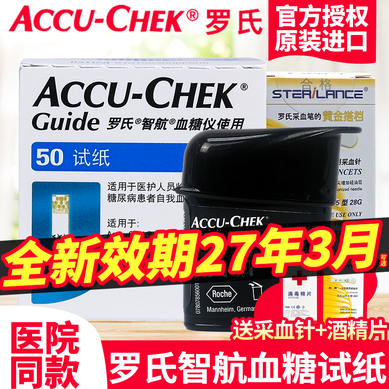 罗氏智航血糖试纸50片官方正品