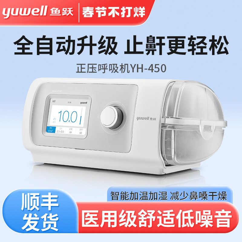 鱼跃呼吸机全自动无创YH-450老人家用便捷睡眠止鼾神器暂停综合征