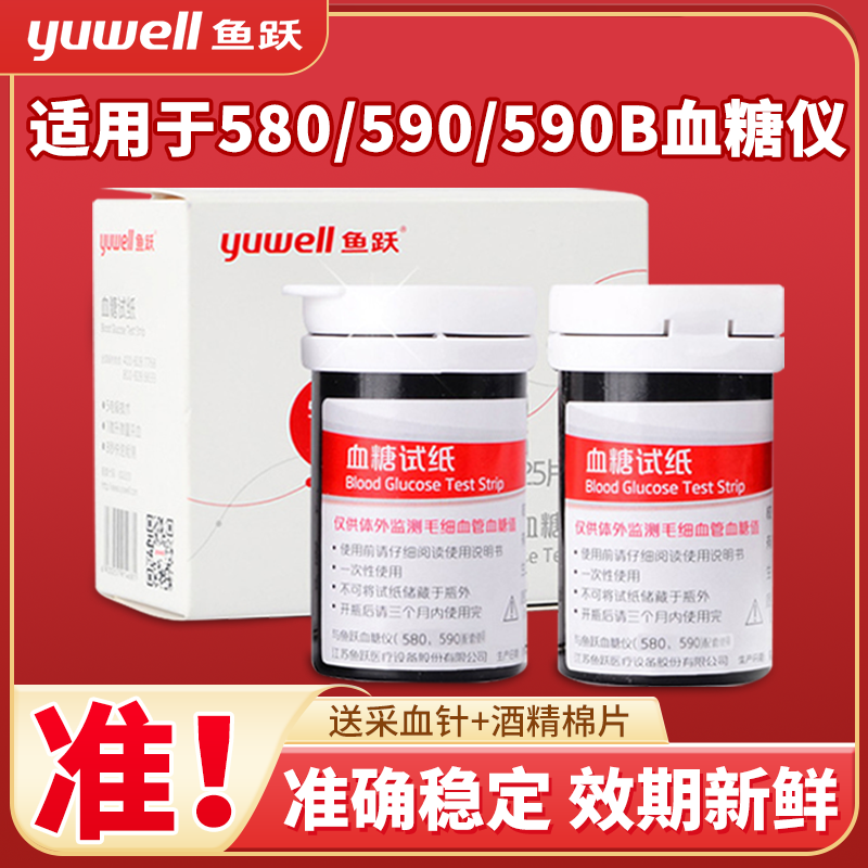 鱼跃血糖试纸适用于580/590